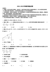 2022届盐城市中考二模数学试题含解析
