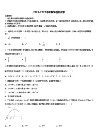 2022届武汉市重点中学中考五模数学试题含解析