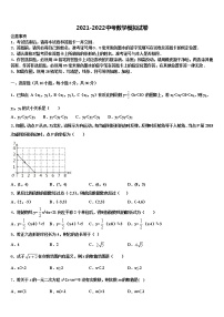 2022届西藏林芝地区名校中考一模数学试题含解析