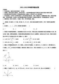 2022届孝感市八校联谊重点达标名校中考数学模拟精编试卷含解析