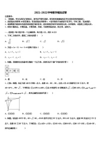 2022届营口市重点中学中考数学对点突破模拟试卷含解析