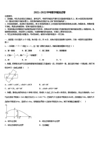 2022届孝感市八校联谊重点达标名校中考数学最后一模试卷含解析