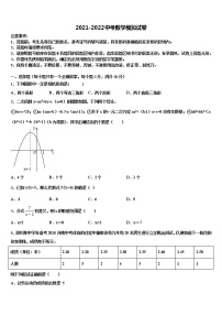 2022届长春市二道区中考猜题数学试卷含解析