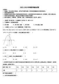 2022届长春市二道区中考猜题数学试卷含解析