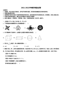 2022届玉林市重点中学中考四模数学试题含解析