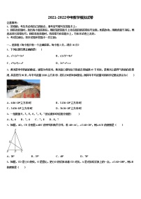 2022届新疆维吾尔自治区七校联考中考四模数学试题含解析