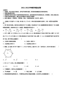 2022届浙江省部分地区中考适应性考试数学试题含解析