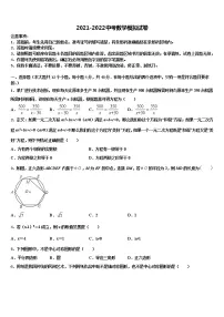 2022届浙江省部分地区中考适应性考试数学试题含解析