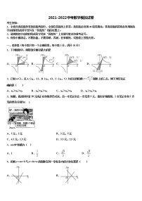 2022届浙江绍兴市越城区中考四模数学试题含解析