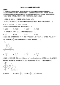 2022届浙江省东阳市中考数学模拟精编试卷含解析
