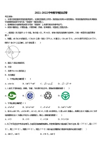 2022届长沙市中考数学押题试卷含解析