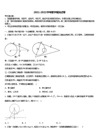 2022届山东省部分地区重点中学中考数学最后冲刺浓缩精华卷含解析