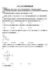 2022届山东省滨州市联考中考数学模拟预测试卷含解析