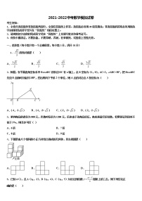 2022届遂宁市重点中学中考数学对点突破模拟试卷含解析