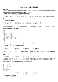 2022届内蒙古杭锦旗重点名校中考数学仿真试卷含解析