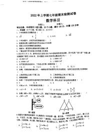 2022上雅礼集团七年级数学期末考试数学试卷无答案