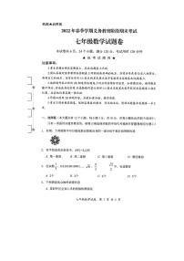 2022年广东省中山市七年级下期期末数学试卷无答案