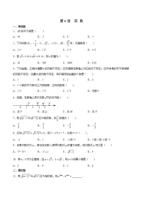 数学七年级下册第六章 实数综合与测试当堂检测题