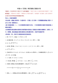 专题04《实数》解答题重点题型分类（含解析）人教版七年级下册