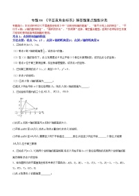 专题06《平面直角坐标系》解答题重点题型分类（含解析）人教版七年级下册