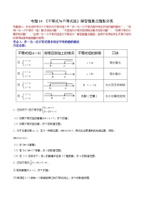 专题10《不等式与不等式组》解答题重点题型分类（含解析）人教版七年级下册