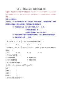 专题03《实数》选择、填空重点题型分类（含解析）人教版七年级下册