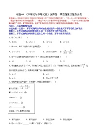 专题09《不等式与不等式组》选择题、填空题重点题型分类（含解析）人教版七年级下册