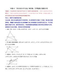 专题02《相交线与平行线》解答题、证明题重点题型分类（含解析）人教版七年级下册