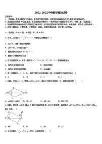 2022届浙江省宁波市慈溪中学中考联考数学试题含解析