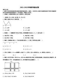 2022届浙江省绍兴市城东东湖中考押题数学预测卷含解析