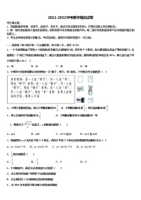 2022届浙江省绍兴上虞区四校联考中考数学适应性模拟试题含解析