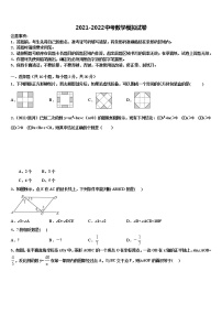 2022届浙江省杭州市萧山区城北片达标名校中考联考数学试题含解析