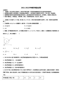 2022届浙江省温州市瑞安市重点达标名校中考三模数学试题含解析