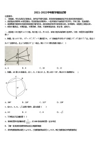 2022届浙江省杭州余杭区中考联考数学试卷含解析