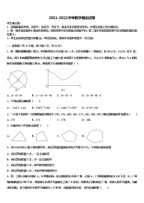 2022届浙江省台州市天台、椒江、玉环三区中考四模数学试题含解析