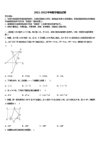 2022届浙江省宁波市四校中考四模数学试题含解析