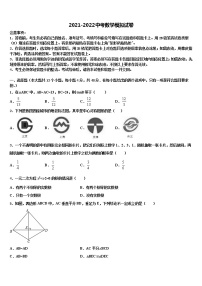 2022届浙江省金华市婺城区市级名校中考数学模试卷含解析