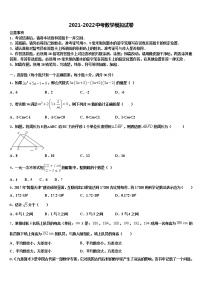 2022届浙江省绍兴市阳明中学中考四模数学试题含解析