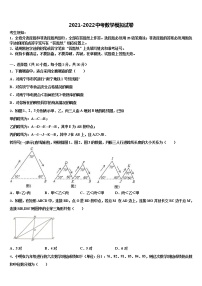 2022届浙江省台州市路桥区九校中考数学考试模拟冲刺卷含解析