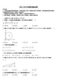 2022届重庆市綦江县名校初中数学毕业考试模拟冲刺卷含解析