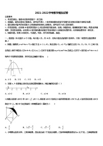 2022届重庆一中重点中学中考数学四模试卷含解析