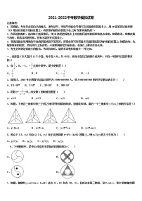 2022届重庆市綦江区市级名校中考数学模试卷含解析