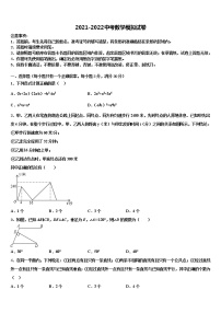 2022届浙江省杭州市萧山区朝晖初级中学中考数学对点突破模拟试卷含解析