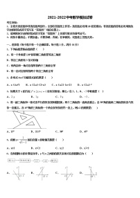 2022届重庆市南山中学中考三模数学试题含解析