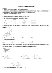 2022年安徽省合肥市42中学初中数学毕业考试模拟冲刺卷含解析