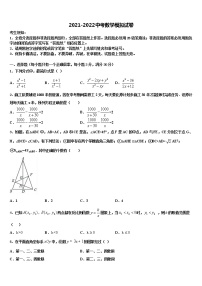 2022年安徽省阜阳市第十中学重点名校中考考前最后一卷数学试卷含解析