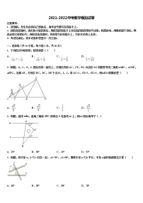 2022年安徽阜阳市中考数学四模试卷含解析
