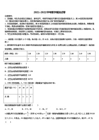 2022年【首发】山东省临沂市费县中考数学模试卷含解析