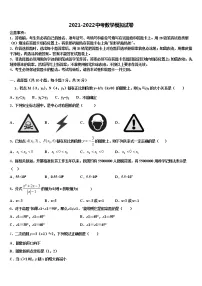 2022年安徽省当涂县重点达标名校中考数学四模试卷含解析