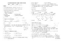 人教版七年级下册数学第三次月考试卷